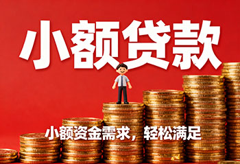 驻马店私人上门放款，解您燃眉之急