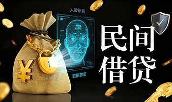 驻马店私人民间贷款，个人借贷，资金周转，半小时放款