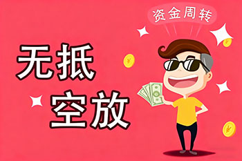 驻马店私人放款、空放贷款，随时可约，审核宽松！